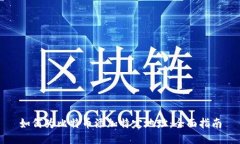 如何为比特币添加特定地